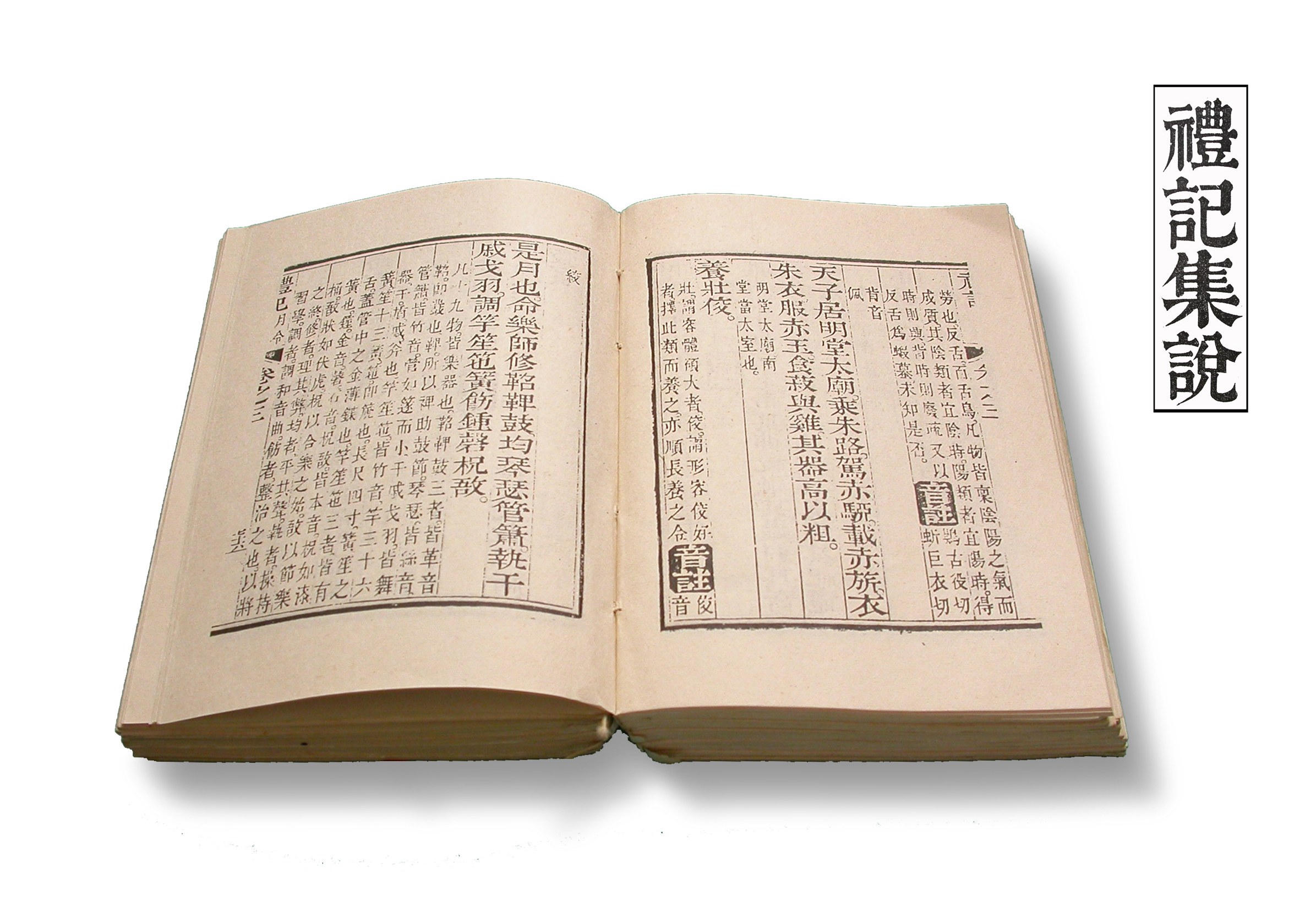 禮記