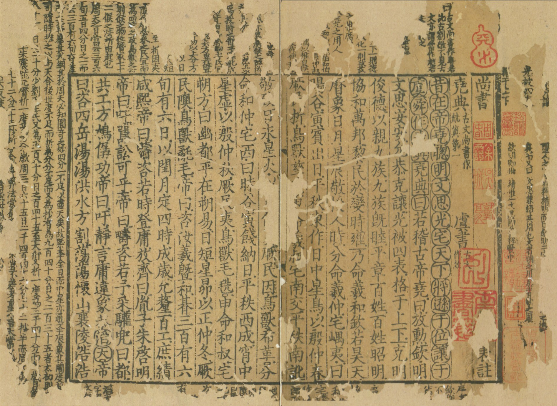 尚書