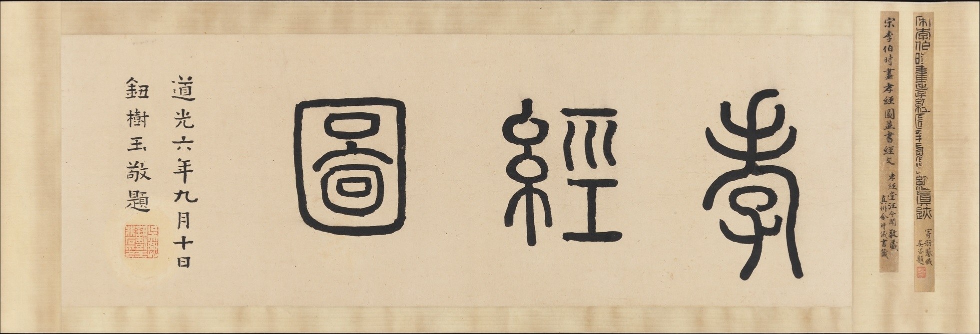 孝經