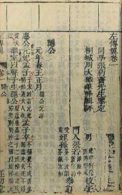 左傳