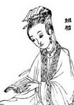 班昭 頭像